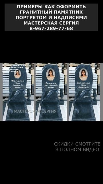 Сравнение трёх памятников. Как выбрать оформление и визуал для захоронения? смотреть онлайн