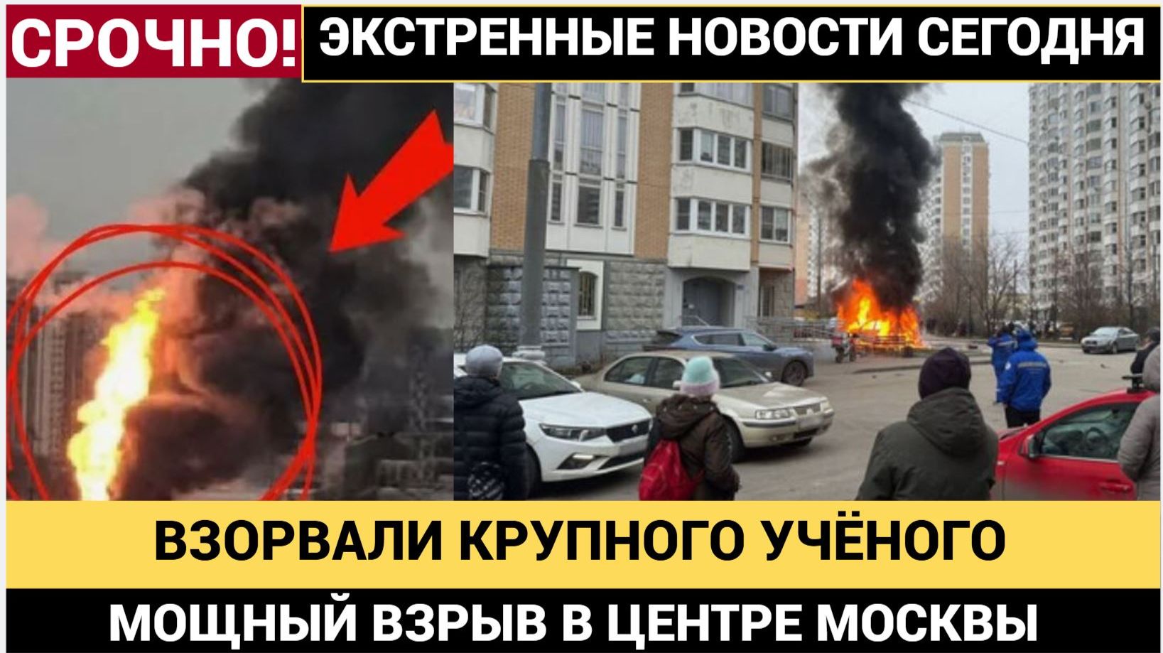 ВЗРЫВ В МОСКВЕ! СБУ ВЗОРВАН КРУПНЫЙ СПЕЦИАЛИСТ ПО КВАНТОВОЙ ЭЛЕКТРОНИКЕ смотреть онлайн