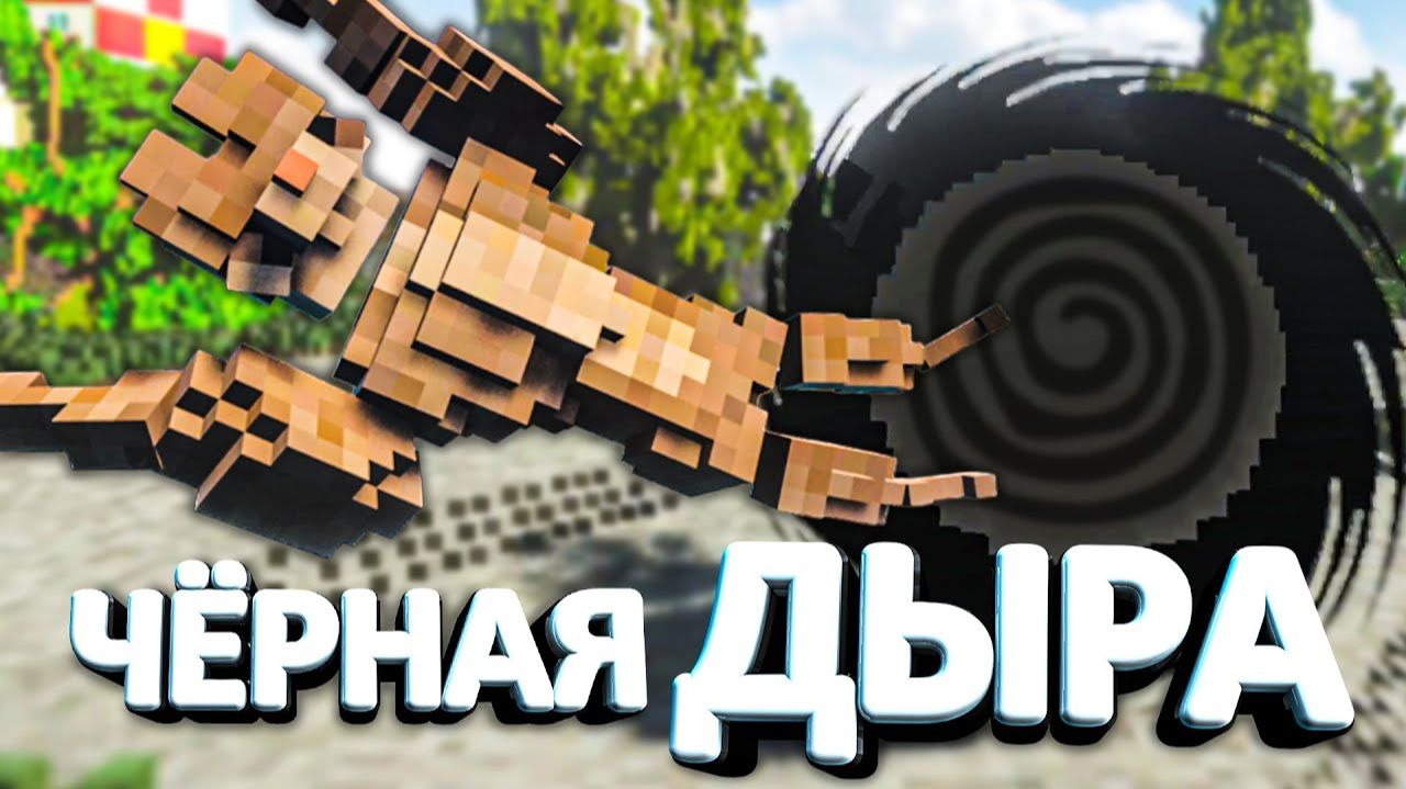 ТЕЛОХРАНИТЕЛЬ против ЧЁРНОЙ ДЫРЫ в Teardown🐕 ПЁПС АПОКАЛИПСИС В ГОРОДЕ смотреть онлайн