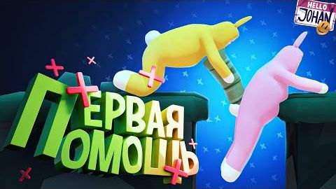 Первая помощь ( Super bunny man ) смотреть онлайн