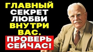 ЭТОТ КЛЮЧ ЮНГА МЕНЯЕТ АБСОЛЮТНО ВСЁ! А ты знаешь этот секрет? | КАРЛ ЮНГ