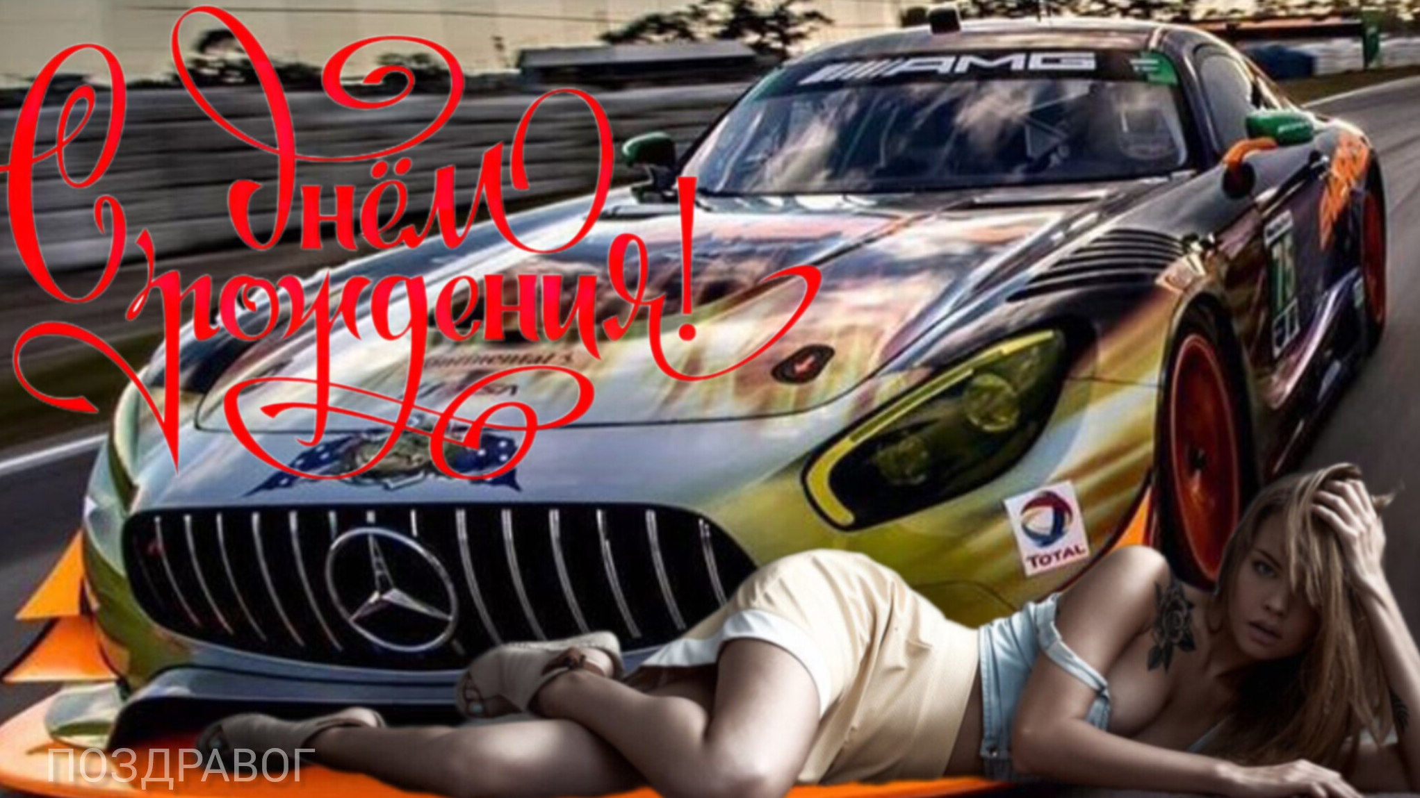 Поздравление С ДНЁМ РОЖДЕНИЯ Музыкальная видео-открытка смотреть онлайн