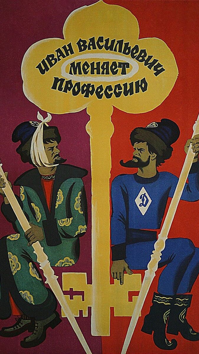 По местам съёмок фильма "Иван Васильевич меняет профессию" | Полная версия на канале смотреть онлайн