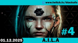 A.I.L.A  ➤  Стрим третий - ФИНАЛ. Три концовки #4 [01.12.25]