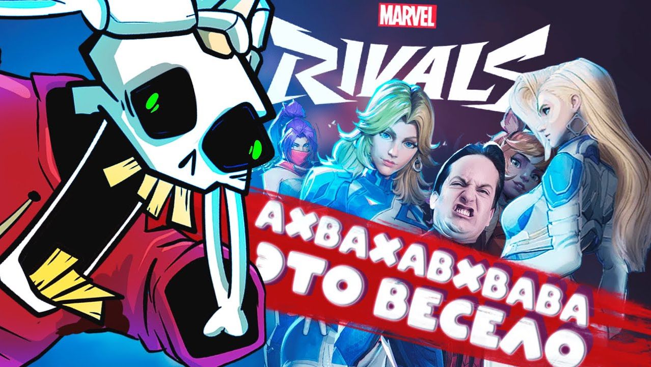 MARVEL RIVALS ПРЕДВЗЯТЫЙ ОБЗОР №1 смотреть онлайн