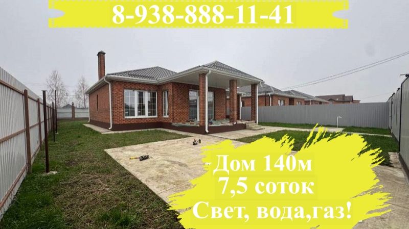 Шикарный дом на 7,5 сот с газом! #домавкраснодаре