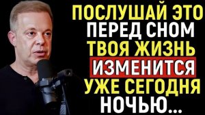 ВСЕГО 13 МИНУТ ПЕРЕД СНОМ – ДЖО ДИСПЕНЗА: ЭТО САМОЕ ВАЖНОЕ ВИДЕО, КОТОРОЕ ВЫ КОГДА-ЛИБО УВИДИТЕ