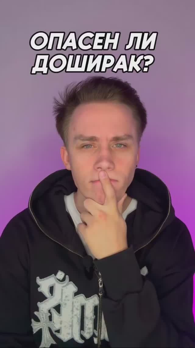 Доширак опасен? смотреть онлайн