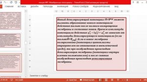 Видеолекции физика Лекция 5