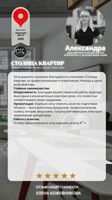 ОТЗЫВЫ о АН Столица Квартир ( Александра Чмеленко) от 18.11.2025 Елена Кожевникова смотреть онлайн