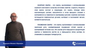 Лекция 20 Сборка узлов сваркой