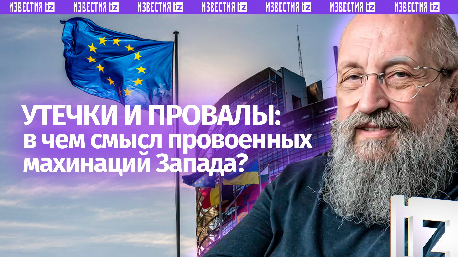 Махинации за войну: Вассерман – об утечке документов по переговорам / Открытым текстом смотреть онлайн