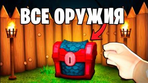 Я Открыл КАЖДЫЙ СУНДУК в 99 НОЧЕЙ в ЛЕСУ! 99 Nights in the Forest в Роблокс