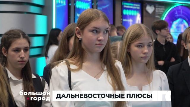 ДАЛЬНЕВОСТОЧНЫЕ ПЛЮСЫ. Большой город 01/12/2025 смотреть онлайн