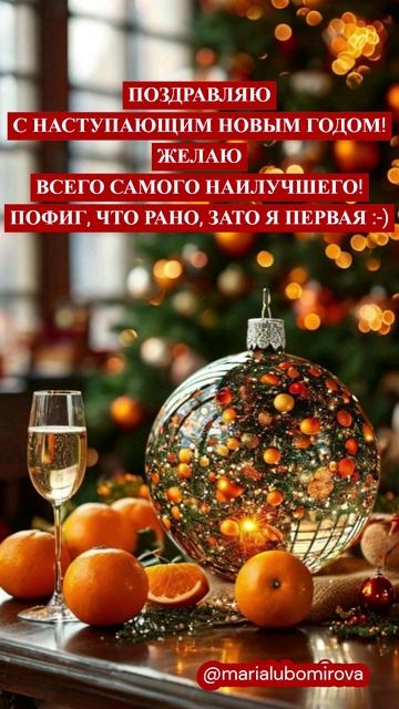 С наступающим новым годом!