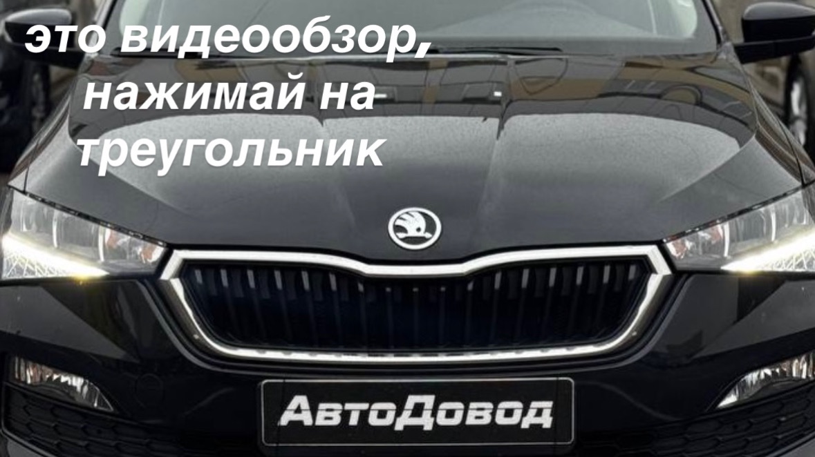 Skoda Rapid 2020 смотреть онлайн
