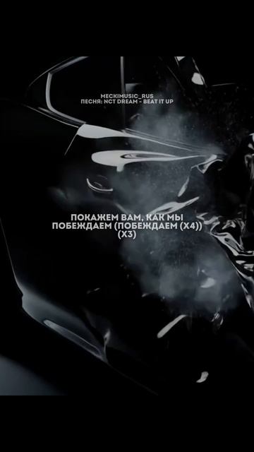 NCT DREAM - Break It Up | русский перевод от meckimusic