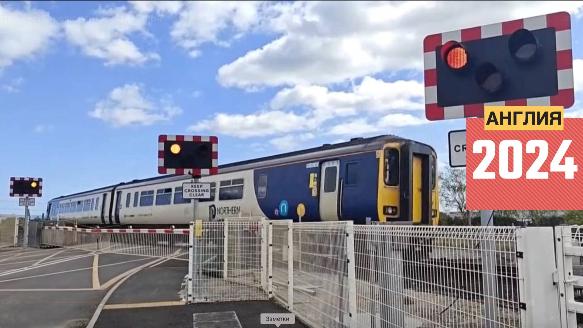 Ж/д переезды. Англия (2024) 🚂 Железная дорога