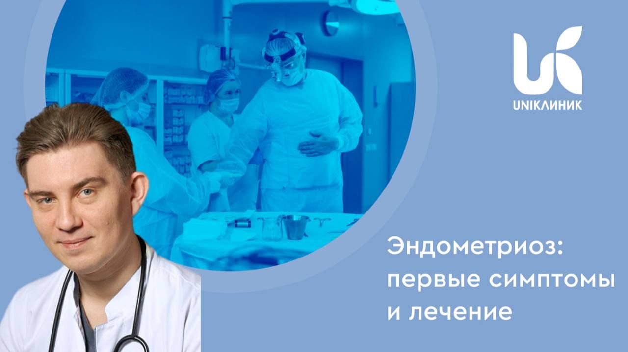 Эндометриоз: что это такое и как его распознать? Первые симптомы и лечение смотреть онлайн
