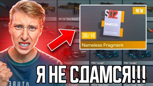 Я ПОЛУЧУ Mallard PRO Gold ДУЭЛЬ НА 10 НЕМЕЛИСС ФРАГМЕНТОВ В STANDOFF 2