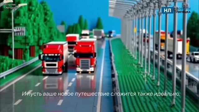 Липчанам показали главную трассу на юг в виде детского конструктора смотреть онлайн