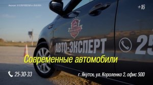 Авто Эксперт г.Якутск
