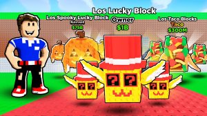 ИСПОЛЬЗУЮ ТОЛЬКО ЛАКИ БЛОКИ В УКРАДИ БРЕЙНРОТА В РОБЛОКС