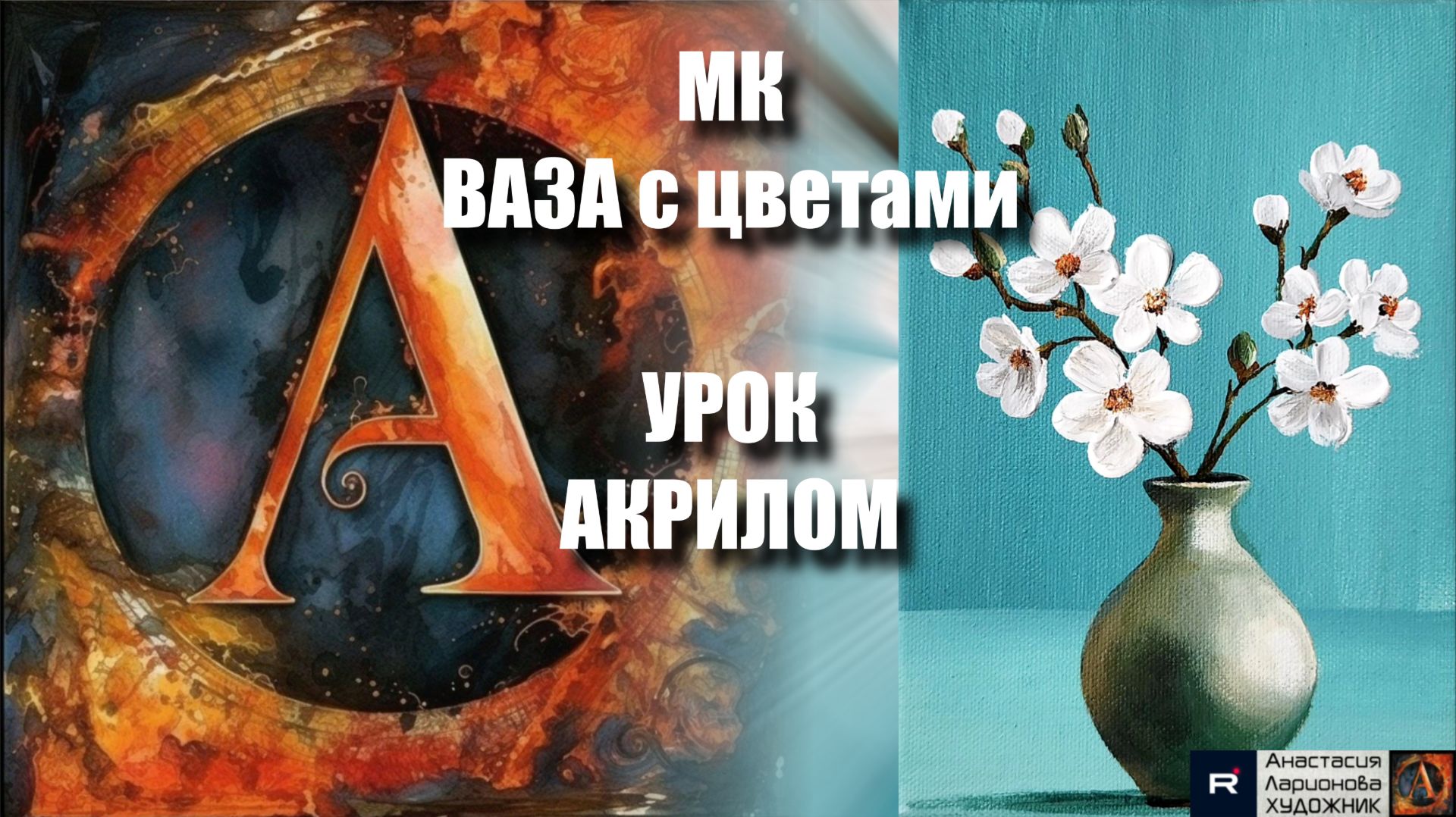 КАРТИНА Цветы в вазе 🌸🏺 | Рисуем пальцами и кистями без правил | Акрил под музыку для начинающих смотреть онлайн
