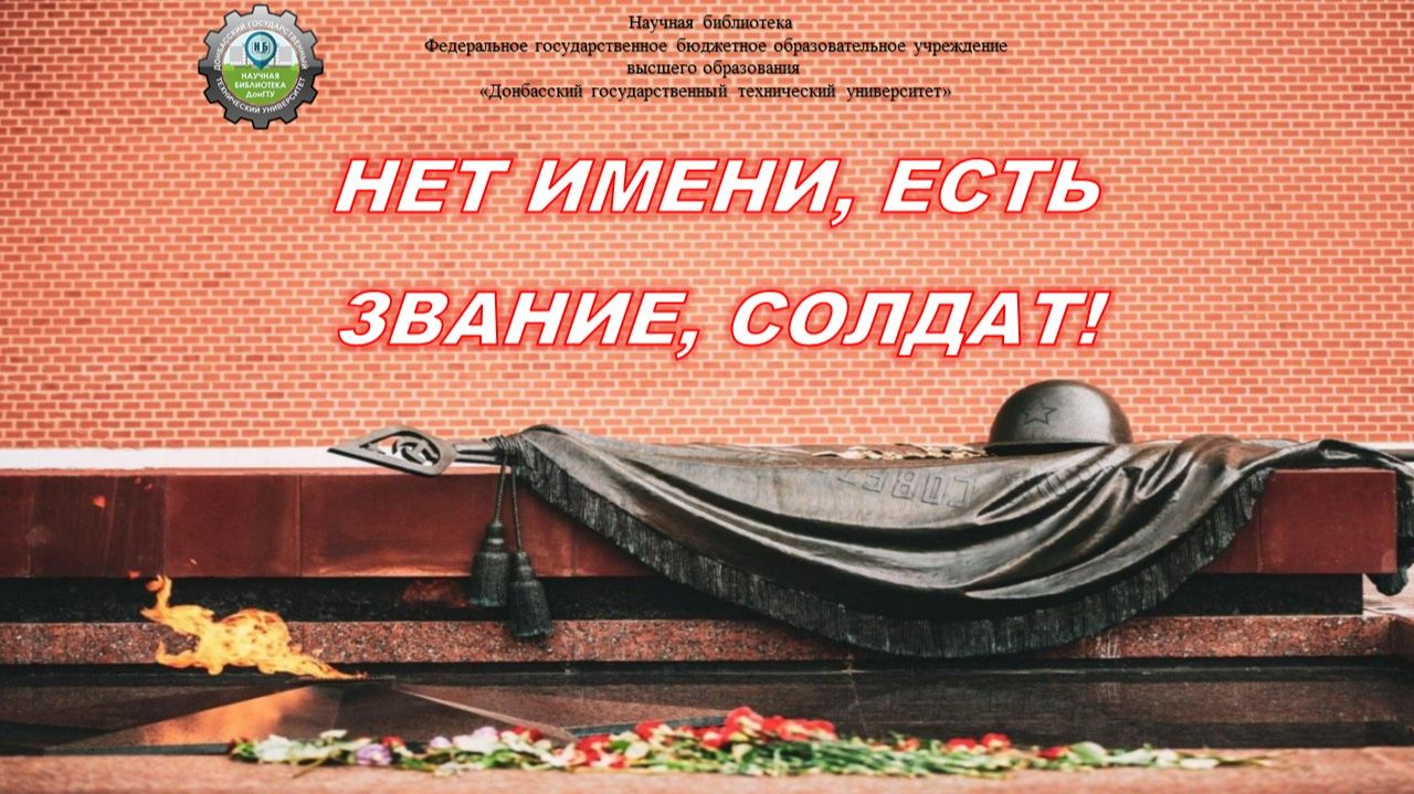 Нет имени, есть звание солдат! смотреть онлайн