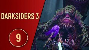DARKSIDERS 3 - ЧАСТЬ 9 - ЧРЕВООУГОДИЕ