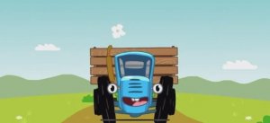 Синий трактор. Учим круг. Увлекательная игра