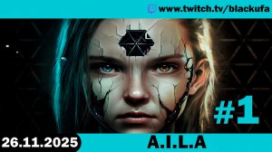 A.I.L.A  ➤  Стрим первый - Новый приятный хоррор [26.11.25]