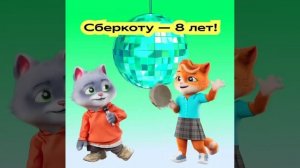 Сберкот