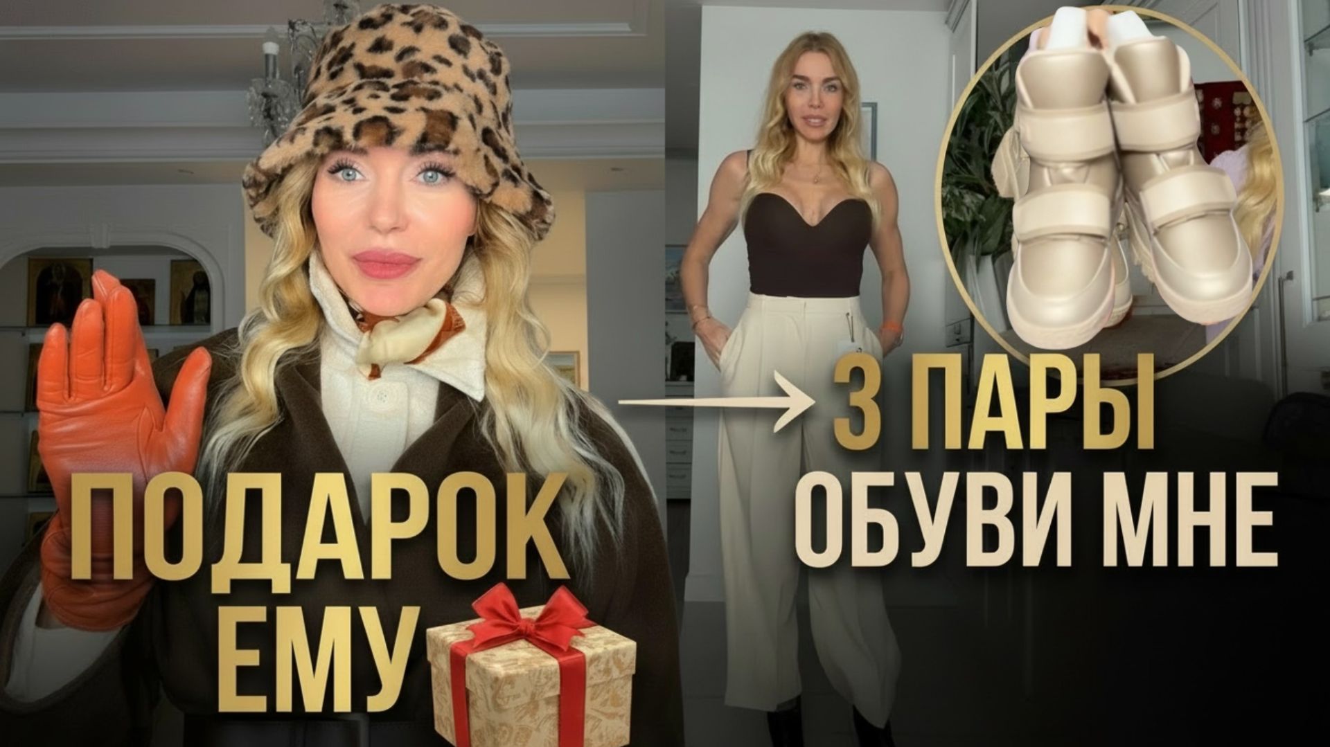 Поехала за ПОДАРКОМ для МУЖА, а вернулась С ТРЕМЯ ПАРАМИ ОБУВИ для СЕБЯ смотреть онлайн