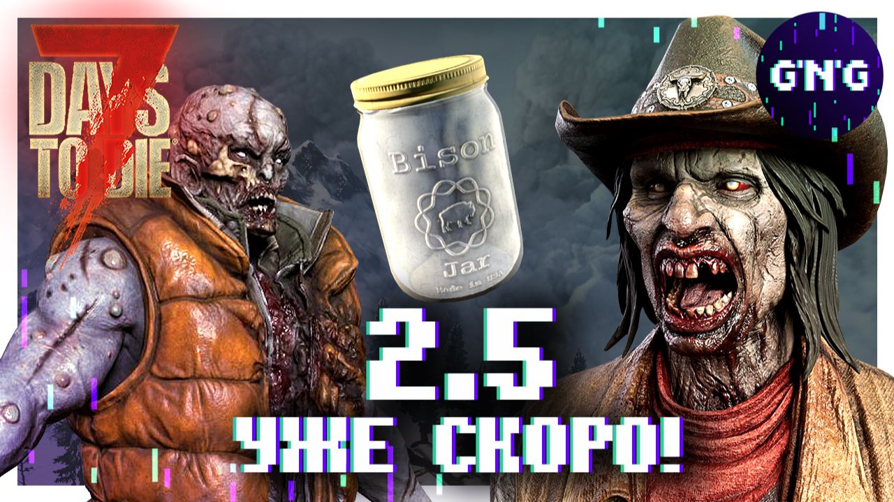 БАНКИ, ЗОМБИ, МЕХАНИКИ, БАНДИТЫ ▶ НОВОСТИ 7 DAYS TO DIE смотреть онлайн