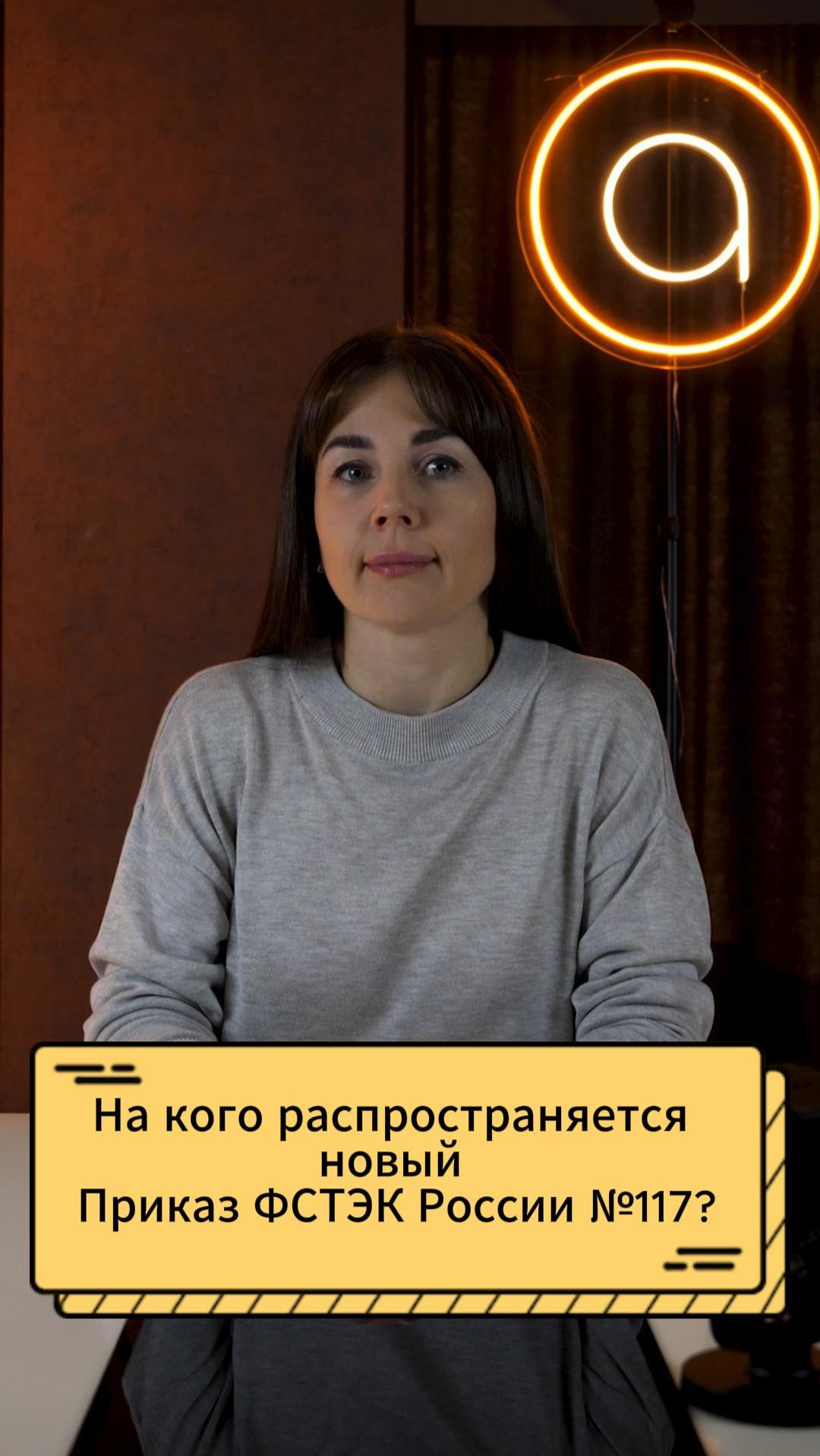 Новый Приказ ФСТЭК России