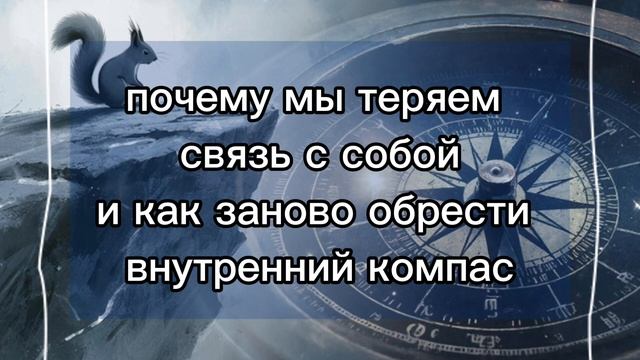 Почему мы теряем связь с собой