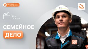 Как детская мечта определила судьбу специалиста ТМК Стальные Технологии