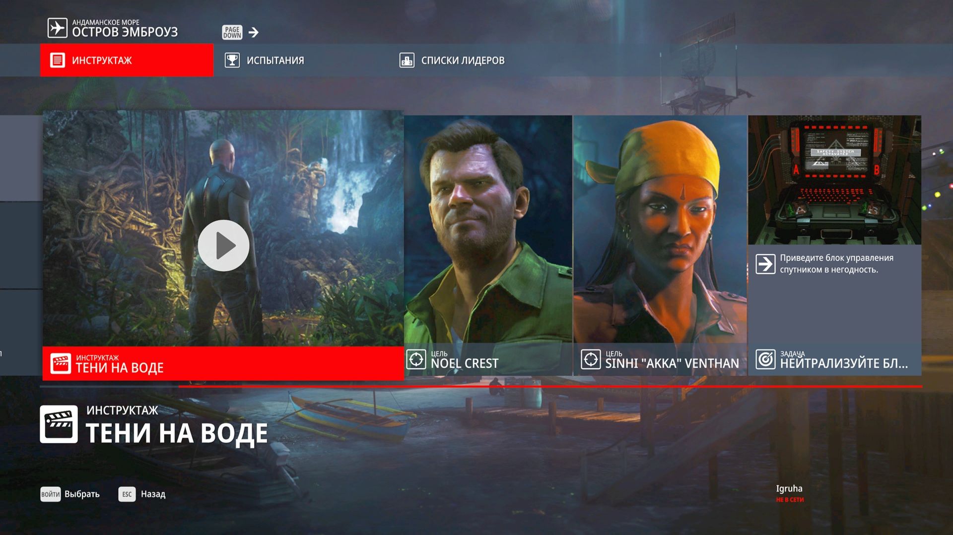 Hitman III #XV ТЕНИ НА ВОДЕ / ОСТРОВ ЭМБРОУЗ АНДАМАНСКОЕ МОРЕ смотреть онлайн