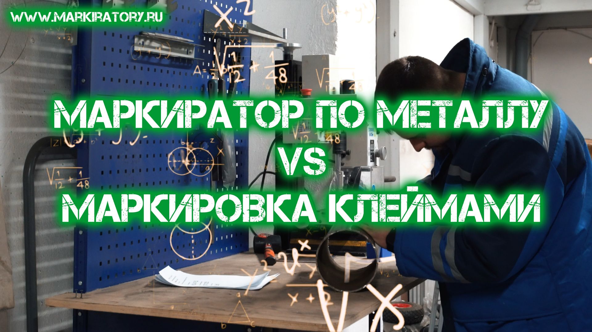 Маркиратор по металлу. Или маркировать клеймами? смотреть онлайн