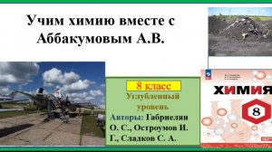 ХИМИЯ-8. УУ. Занятие 2 по параграфу 32. Соли, их классификация и свойства.