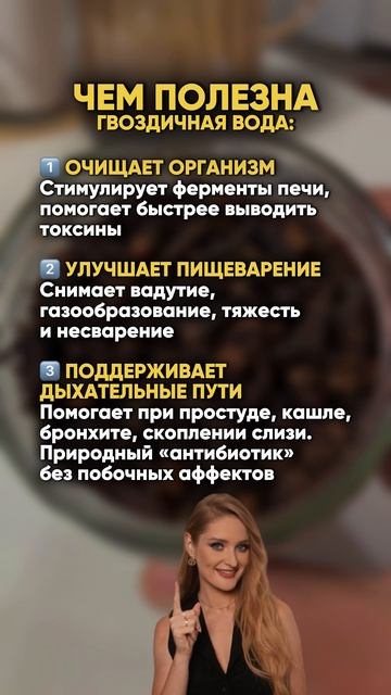 Пейте гвоздиковую воду на ночь смотреть онлайн