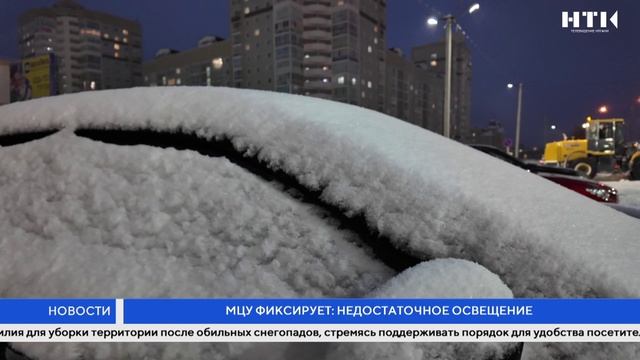 МЦУ фиксирует: недостаточное освещение смотреть онлайн