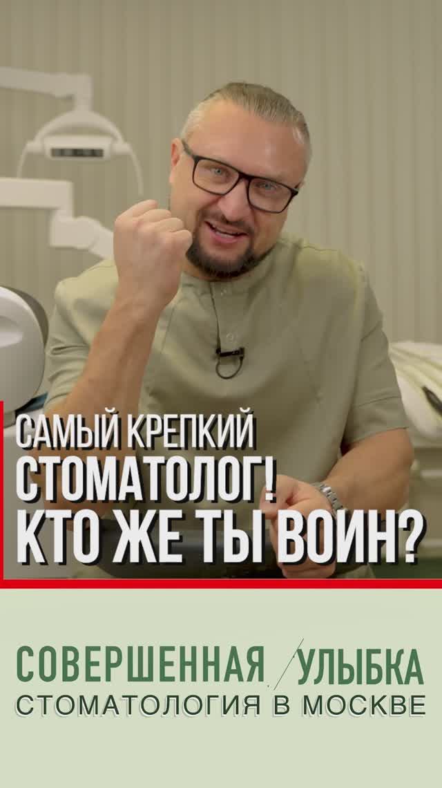 Этому стоматологу достаются самые беспокойные пациенты! смотреть онлайн