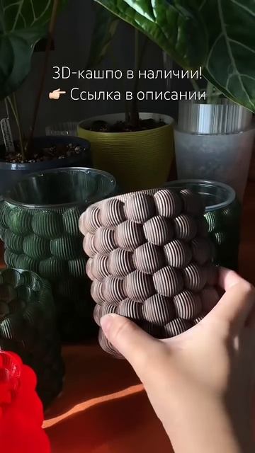 ✨ Телеграм-канал: Nanas_pots #кашпо #3D #растения #оформление #интерьер #горшок #продажа #доставка