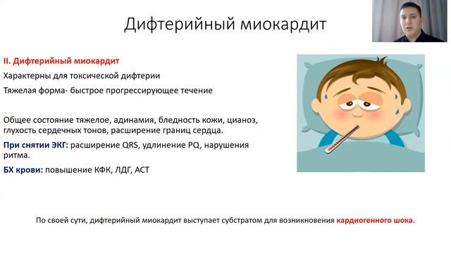 Дифтерия. Лекция для студента и практикующего врача. смотреть онлайн