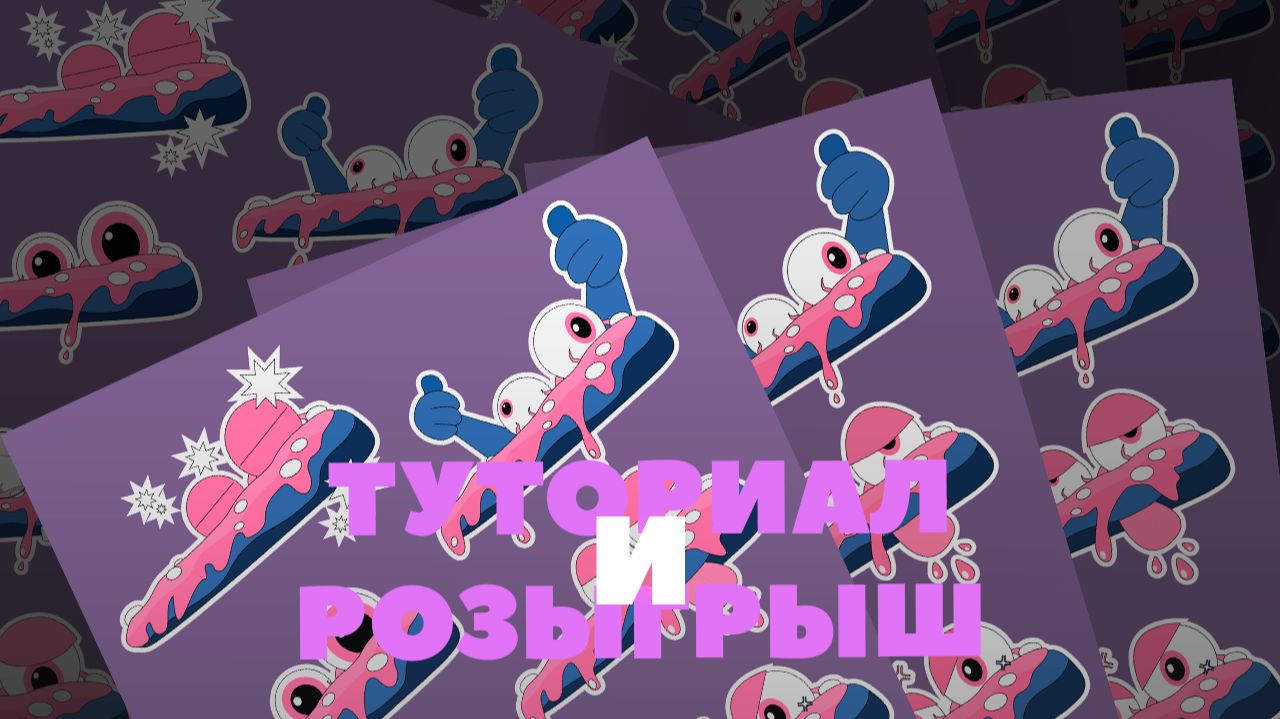 Как я делал свои стикеры в Inkscape туториал + розыгрыш