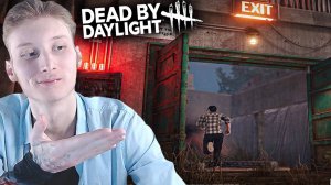 МОЙ ПЕРВЫЙ ПОБЕГ В DEAD BY DAYLIGHT | ВЫЖИЛ ВПЕРВЫЕ В ДБД | МЕРТВЫ К РАССВЕТУ