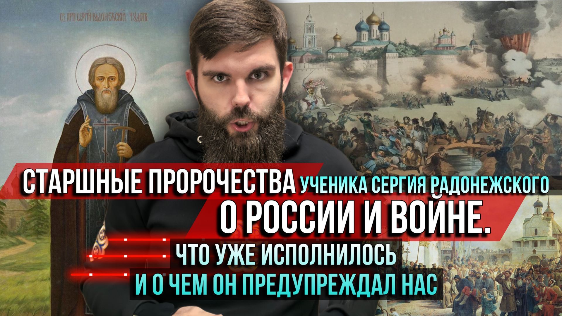 ❗️Страшные пророчества ученика Сергия Радонежского о России и войне. О чем он предупреждал нас? смотреть онлайн