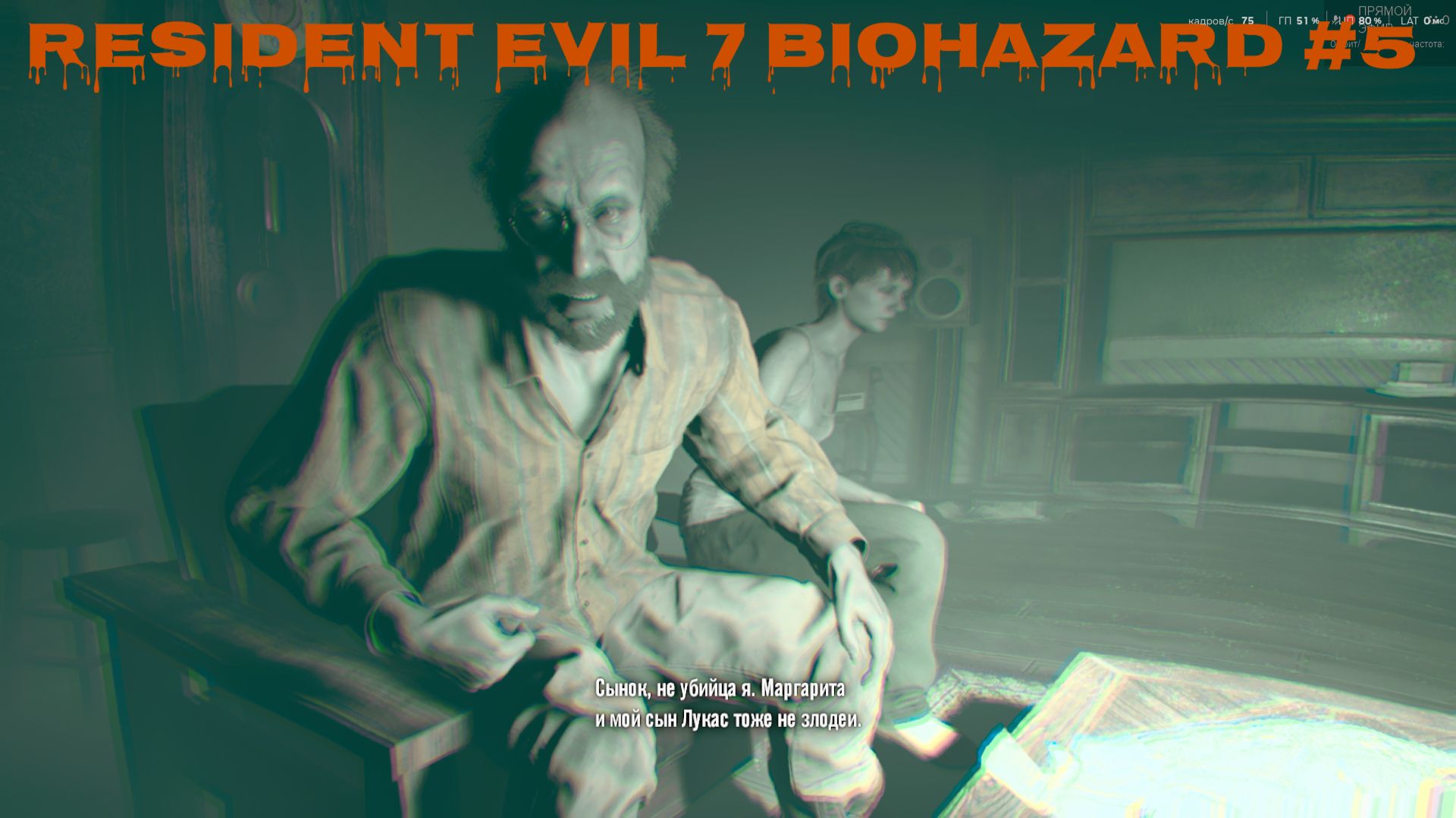 Финал - RESIDENT EVIL 7 biohazard #5